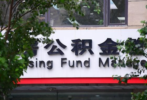 公积金按月提取突然变少了-常宁公积金代办平台